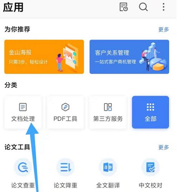 WPS怎样查看WPS云进销存？WPS查看WPS云进销存的方法