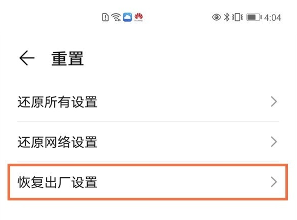 华为mate40e设置恢复出厂 华为mate40e恢复出厂设置步骤