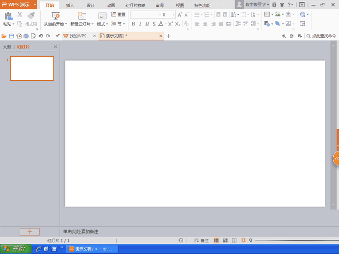 PPT设计卡通仙桃效果的方法步骤
