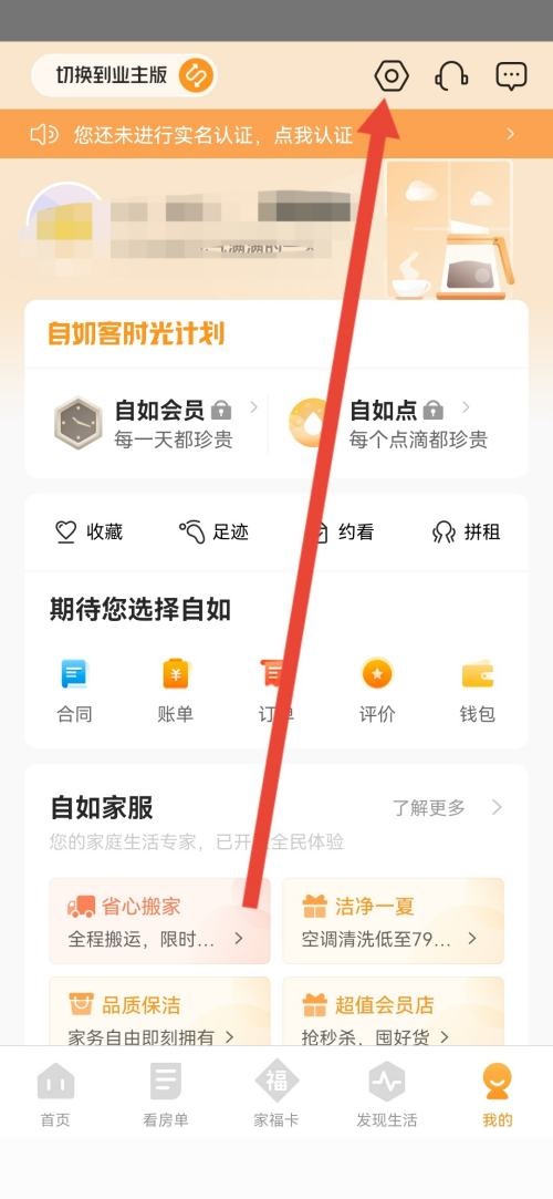 自如怎么查看营业执照?自如查看营业执照教程