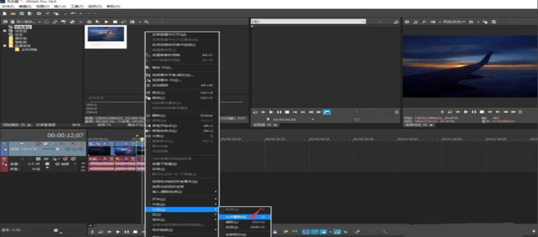 VEGAS PRO如何取消分组连接？VEGAS PRO取消分组连接方法