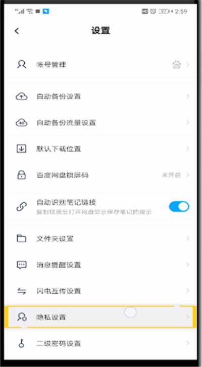 百度网盘删除通讯录的具体步骤