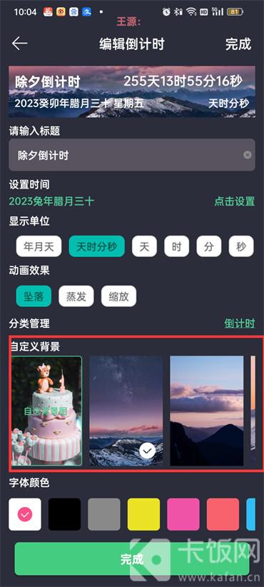 时间规划局怎么换背景图