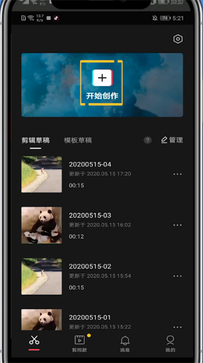 剪映中添加两个特效的步骤教程