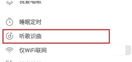 酷我音乐怎么听歌识曲？酷我音乐听歌识曲教程介绍