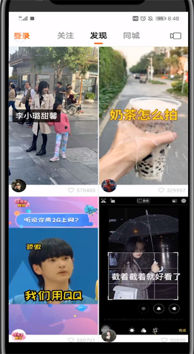 快手中不能用qq登录的处理方法