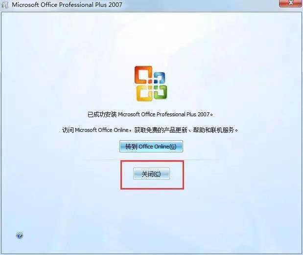 office2007怎么安装?office2007安装教程