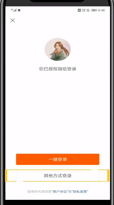 快手中不能用qq登录的处理方法