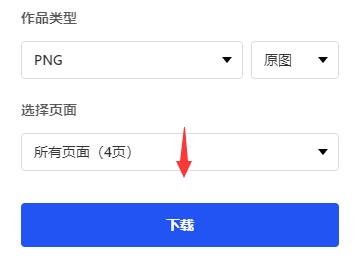 稿定设计作品怎么保存?稿定设计作品保存方法