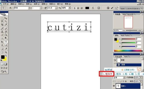 photoshop怎样加入粗体字？photoshop加入粗体字的方法