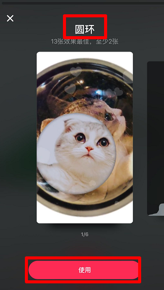 抖音圆环影集怎么做？抖音制作圆环影集的方法