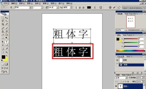 photoshop怎样加入粗体字？photoshop加入粗体字的方法