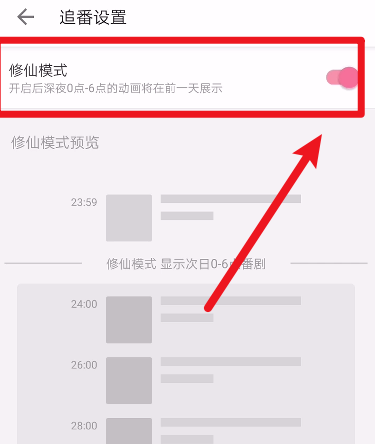 哔哩哔哩怎么进入修仙模式？哔哩哔哩进入修仙模式的步骤教程
