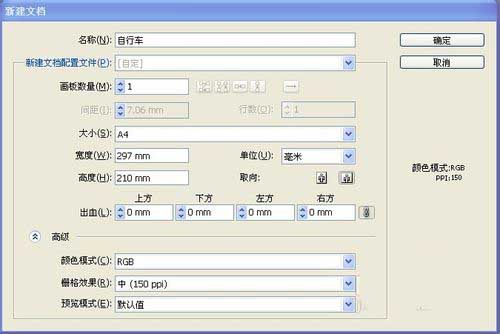 ai打造一辆红色自行车的操作方法