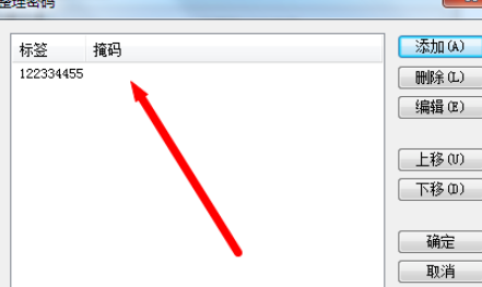 winrar中添加管理密码的方法步骤