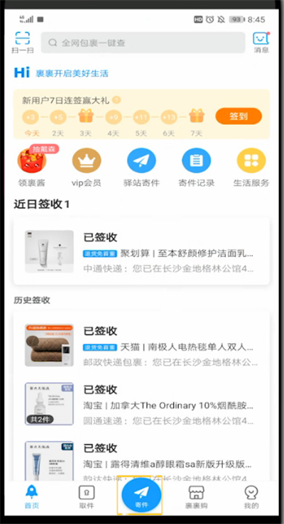 菜鸟裹裹中支付运费的详细方法