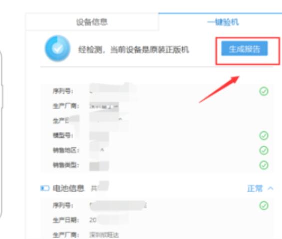 爱思助手里使用验机的图文步骤讲解