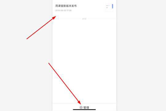 雨课堂上传课件的操作流程