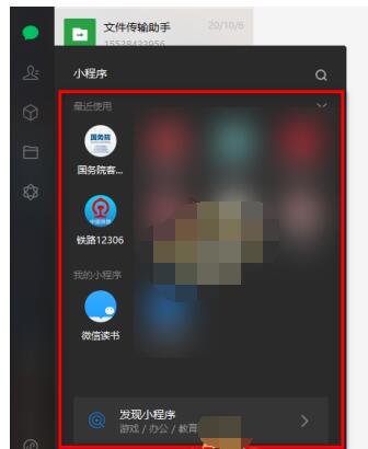 微信电脑版怎么把小程序添加到桌面?微信电脑版把小程序添加到桌面方法