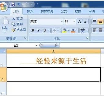 excel2007下划线输入图解的操作步骤