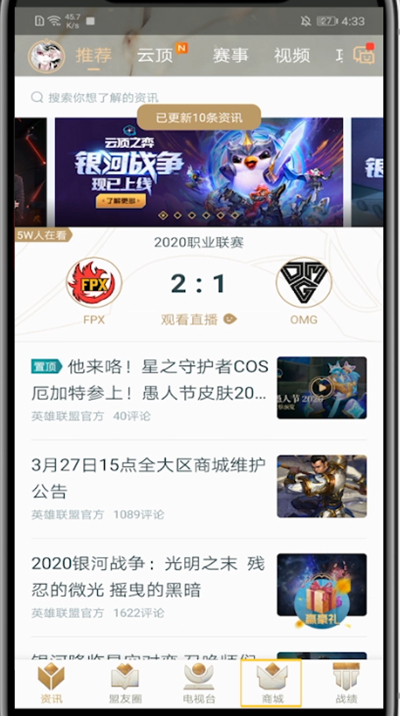 掌盟中看炫彩皮肤的方法步骤