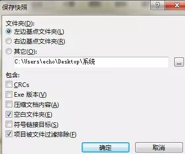 Beyond Compare文件夹比较时保存快照的简单教程
