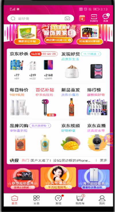 京东查看排行的详细步骤