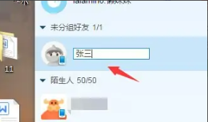 阿里旺旺在哪修改好友备注?阿里旺旺修改好友备注的方法