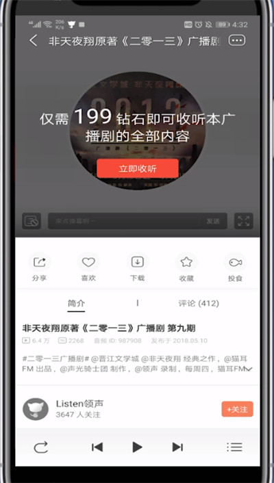 猫耳进行付费的详细方法