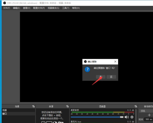 OBS Studio如何删除场景?OBS Studio删除场景的方法