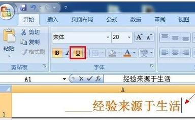 excel2007下划线输入图解的操作步骤