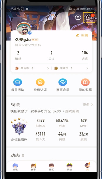 王者营地中查找用户的方法步骤
