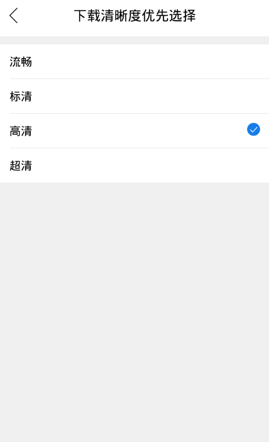 在超级视频中设置播放清晰度的具体方法介绍