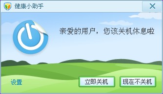 腾讯电脑管家定时关机的操作教程