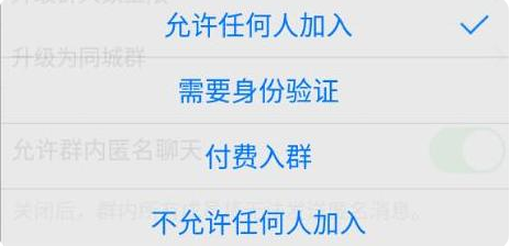 QQ付费入群功能什么时候关闭?关闭QQ付费入群功能方法