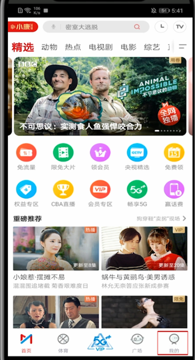 咪咕视频如何退出登录?咪咕视频中退出登录的方法步骤