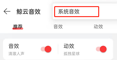 网易云音乐鲸云音效如何关闭？网易云音乐鲸云音效关闭方法
