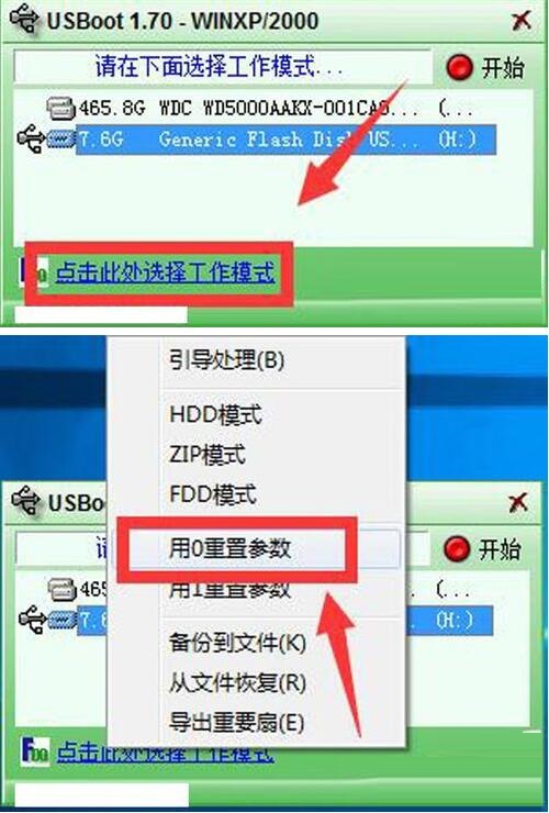 usboot怎么去掉u盘写保护？usboot去掉u盘写保护的操作方法
