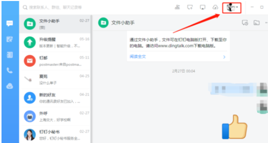 钉钉电脑版删除缓存的详细步骤