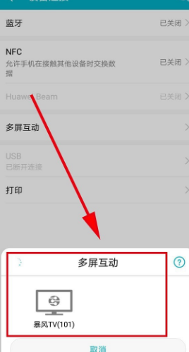 华为nova7pro怎么投屏到电视 华为nova7pro投屏到电视的方法