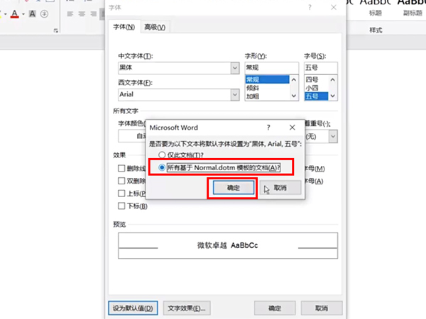 word怎么一直保持同样的字体?word一直保持同样的字体方法