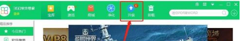 360软件管家如何将软件升级？360软件管家将软件升级的方法