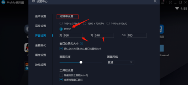 网易MuMu如何设置分辨率 网易MuMu设置分辨率教程