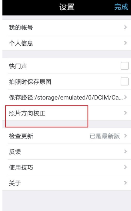 水印相机怎样更改前置摄像头取景方向 更改前置摄像头取景方向方法
