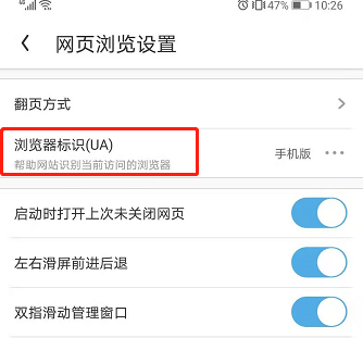 UC浏览器怎样设置浏览器标识?UC浏览器设置浏览器标识的方法