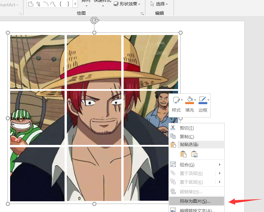 使用PPT制作九宫格照片的操作教程