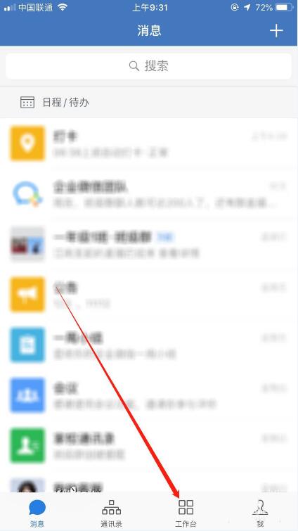 企业微信中刷脸打卡的具体方法