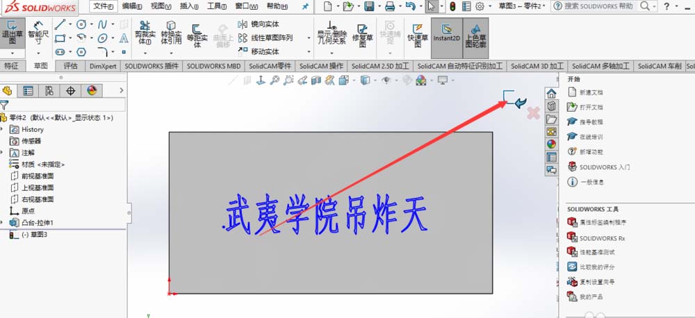 Solidworks在平面上刻字的详细过程