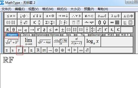 MathType编辑粗体空心字的详细步骤