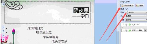 PPT中让一页的内容分条的出来的具体步骤